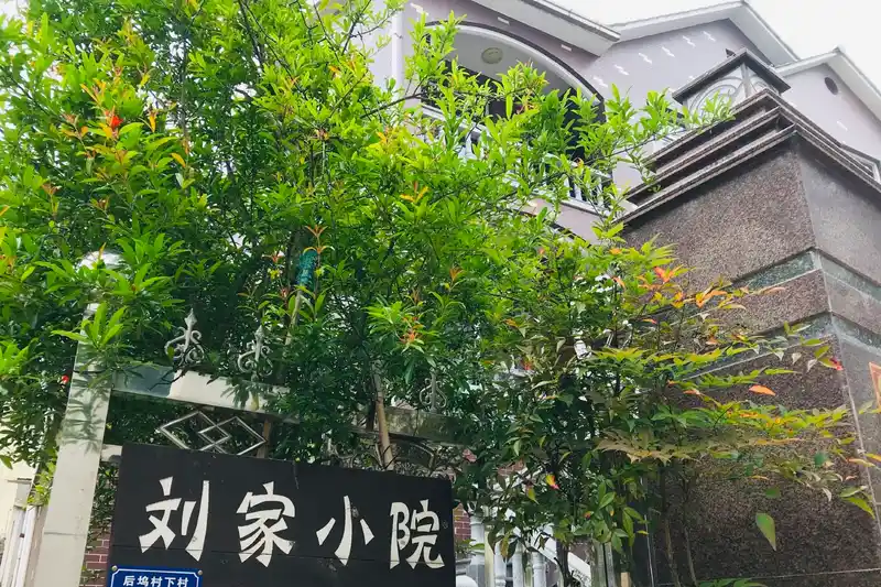 Liujia Xiaoyuan Inn, listing photograph 1 of 3