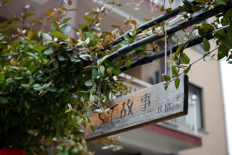 Moganshan St story homestay, listing photograph 1 of 3